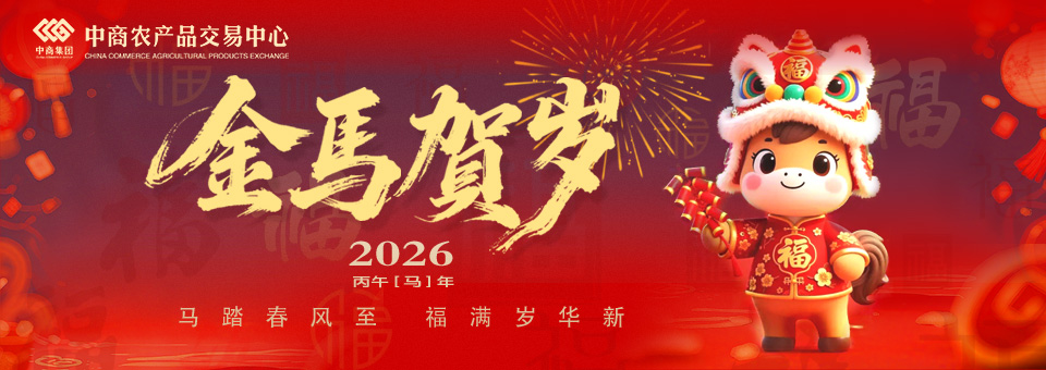 金马贺岁 喜迎新春